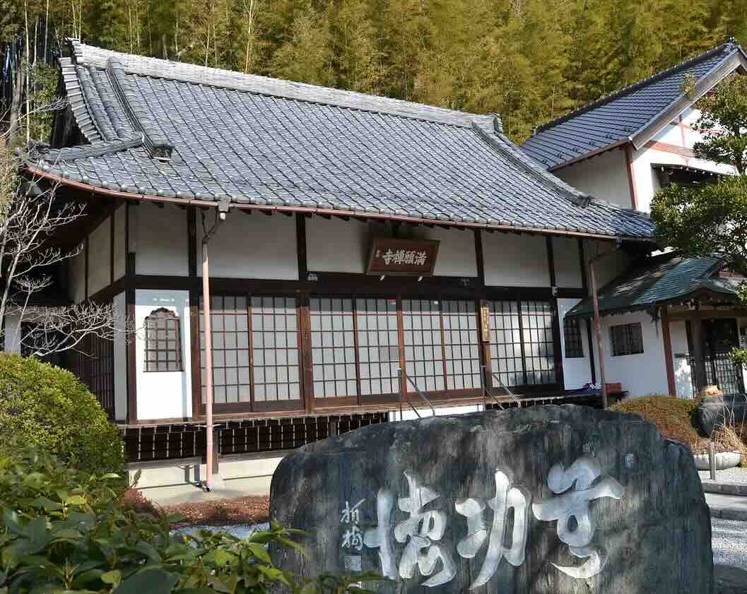 満願寺 本堂 樹木葬墓地 横須賀市岩戸