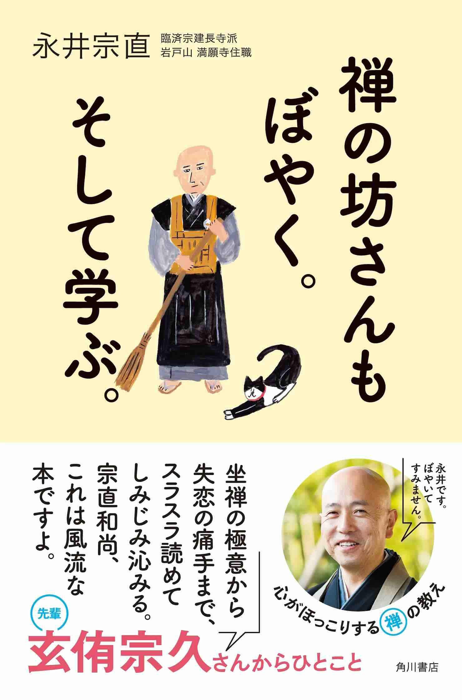 永井宗直